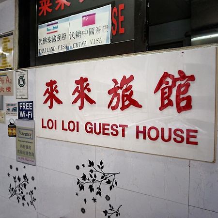Loi Loi Guest House Hong Kong Exterior foto